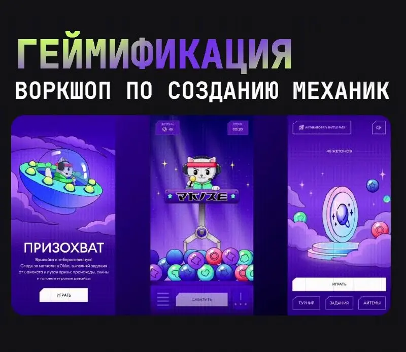 Геймификация: воркшоп по созданию механик от Scream School
🦄 Дмитрий Джаман, арт-директор FarFor | Сетка — социальная сеть от hh.ru