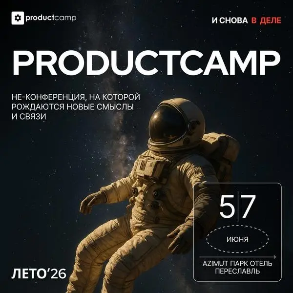 Не-конференция ProductCamp
🦄 1000+ участников продуктового и IT-комьюнити, 50+ докладов и воркшопов, среди амбассадоров — Александра Дружинина, Senior AI Product Manager, Т-Банк; Олеся Галактионова, P... | Сетка — социальная сеть от hh.ru