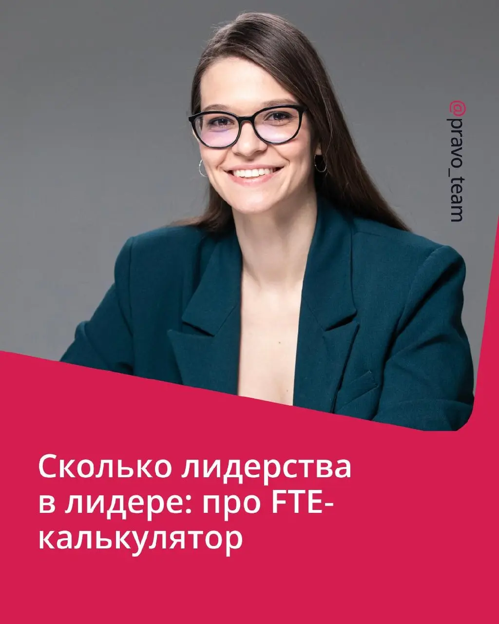 🔍 Лидерство — это сколько времени? Полная ставка? Полставки?
У нас есть специальный калькулятор, который рассчитывает рекомендации: сколько времени потребуется на лидирование конкретного круга | Сетка — социальная сеть от hh.ru