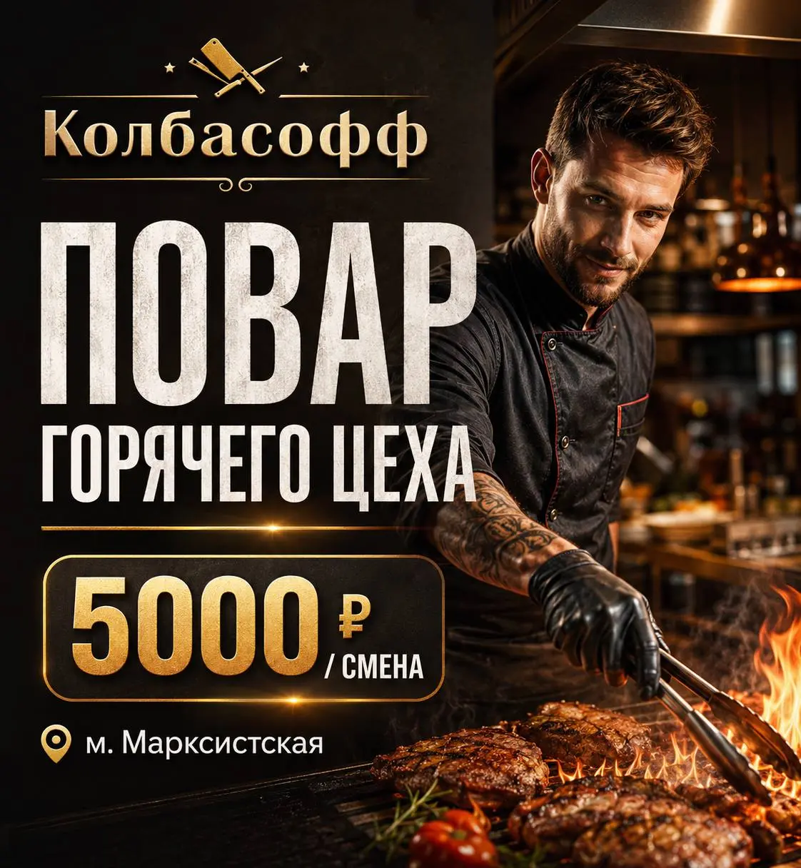 ПОВАР ГОРЯЧЕГО ЦЕХА
От 5 000₽/смена
Колбасофф
• Москва, м. Марксистская, ул. Таганская дом 21
• Рестораны/Кафе
• +79636237378
Полное описание вакансии размещено в Телеграм и Макс | Сетка — социальная сеть от hh.ru