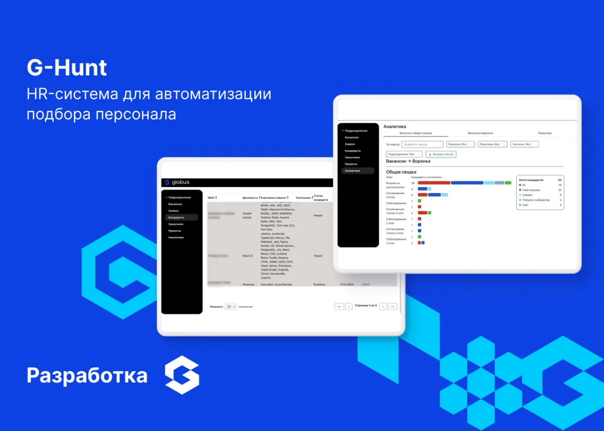 G-Hunt: цифровой апгрейд подбора персонала | Сетка — социальная сеть от hh.ru