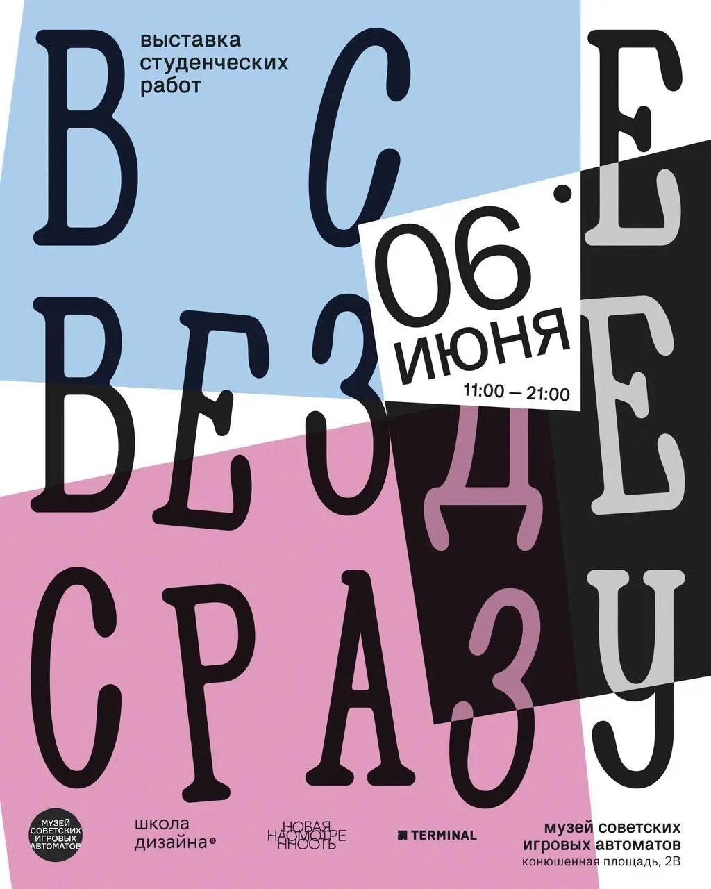 Всё везде и сразу! — выставка с лекцией, дискуссией и воркшопом от студентов Школы дизайна НИУ ВШЭ
🦄 Ольга Иванова, шрифтовой дизайнер и художник; Евгения Ломакина, Софья Сыровацская и Анжелика Саркис... | Сетка — социальная сеть от hh.ru