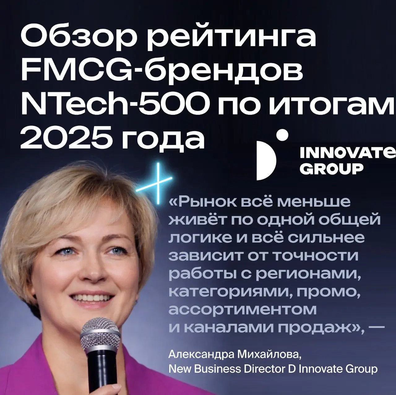Вышел рейтинг FMCG-брендов NTech-500, в основе анализа около 19 000 брендов, чьи совокупные годовые продажи превышают 8,5 трлн рублей | Сетка — социальная сеть от hh.ru