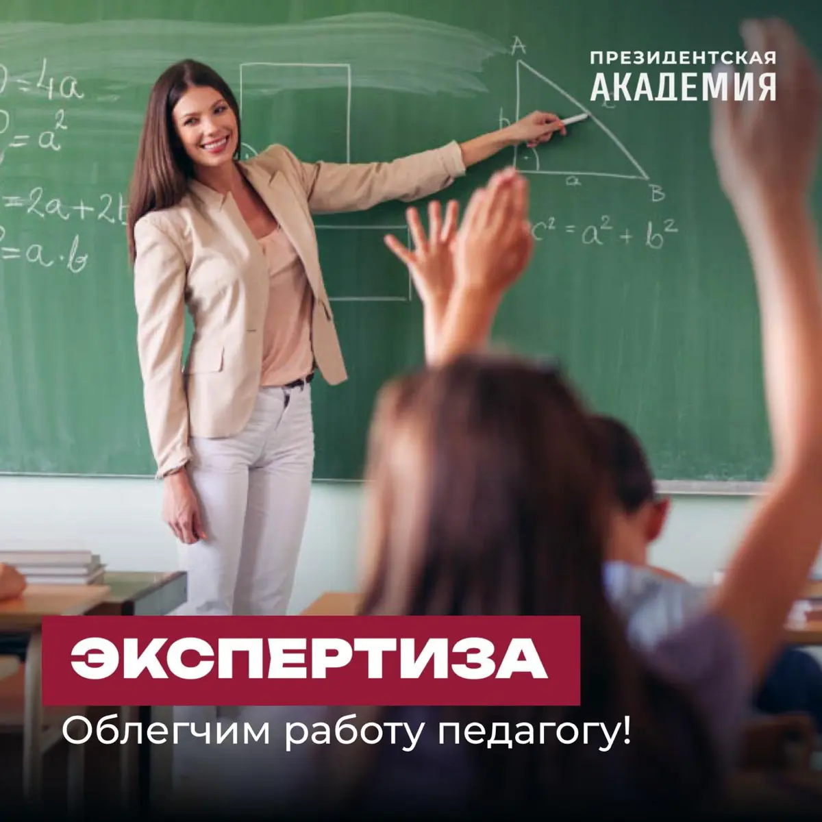 ✅ Начала путь эксперта Президентской Академии (РАНХиГС)
"Снижению документационной нагрузки педагогов — быть?"
На проведенном пленарном заседании съезда РСПП Президент Владимир Путин поручил обеспечит... | Сетка — социальная сеть от hh.ru