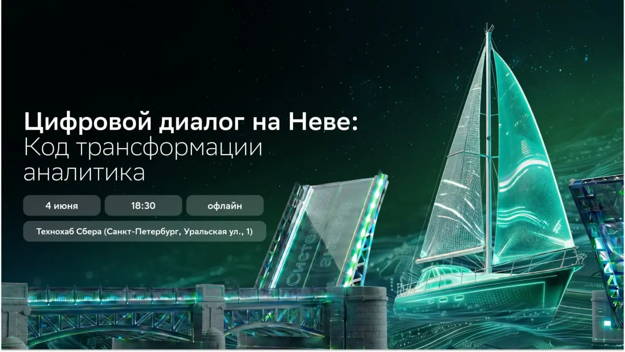 Коллеги аналитики и все, кто выжил в таск-менеджерах — собираемся в офлайне в офисе Сбера | Сетка — социальная сеть от hh.ru