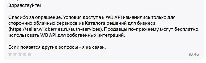 💜 По поводу платного API WB
Платное решение реализовано именно для сервисов.
Для продавцов использование API останется полностью бесплатным и без изменений | Сетка — социальная сеть от hh.ru