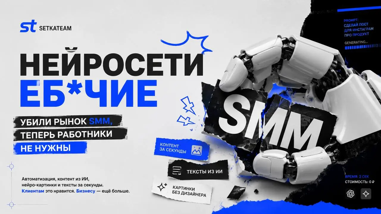 Нейросети еб*чие. Убили рынок smm, теперь работники не нужны
🗣Все соцсети трещат об этом, куча высера про Клод, который сможет заменить всех и вся | Сетка — социальная сеть от hh.ru