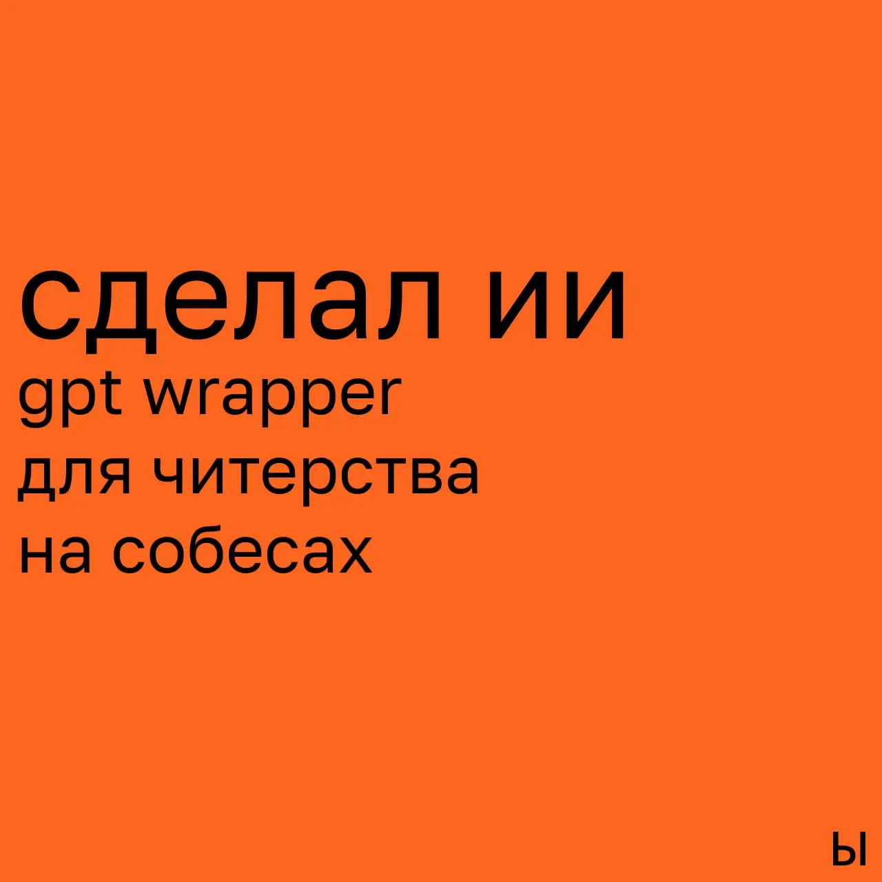 Система пыталась выгнать его почти на каждом этапе | Сетка — социальная сеть от hh.ru