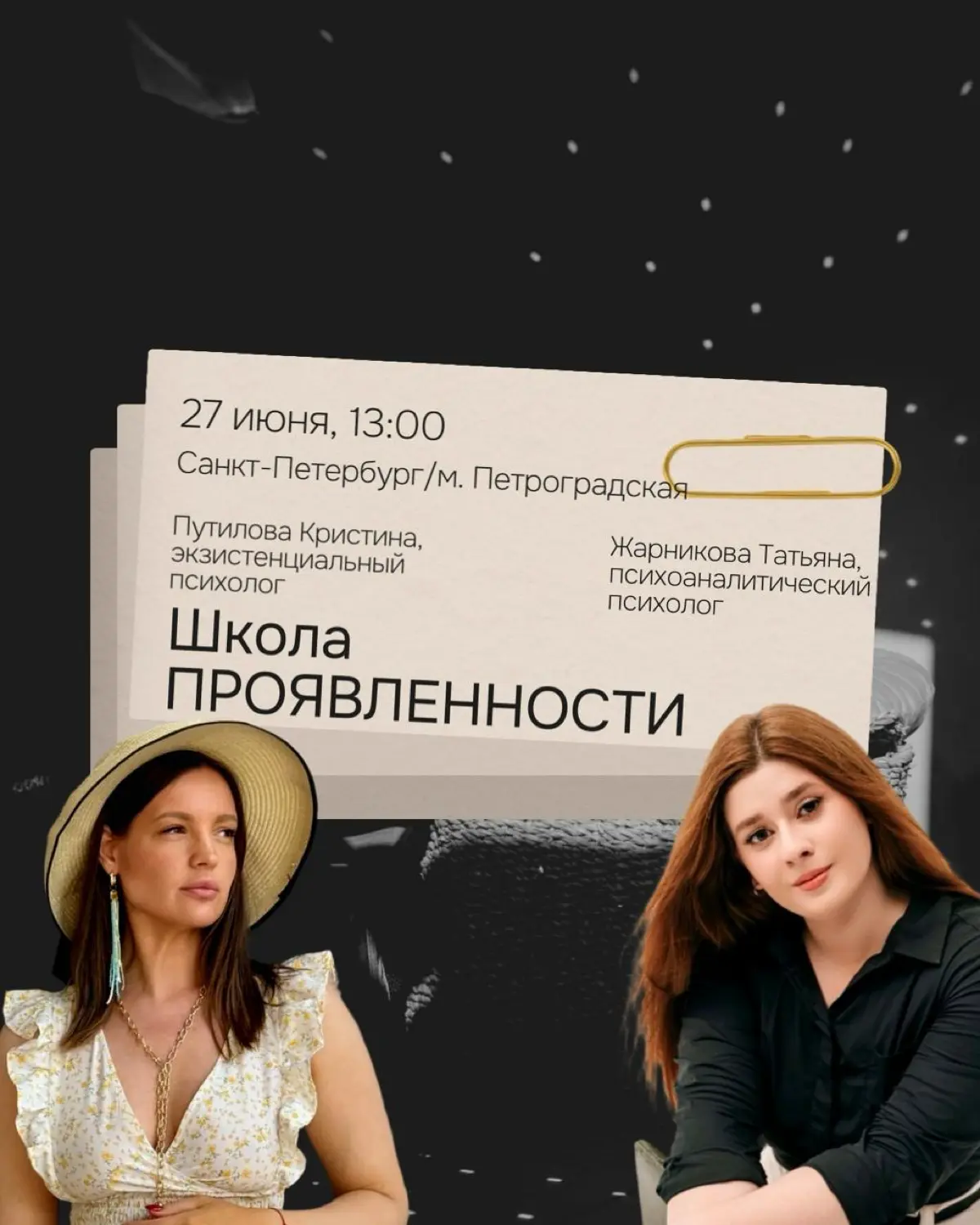 Приглашаем на терапевтическую встречу про проявленность | Сетка — социальная сеть от hh.ru