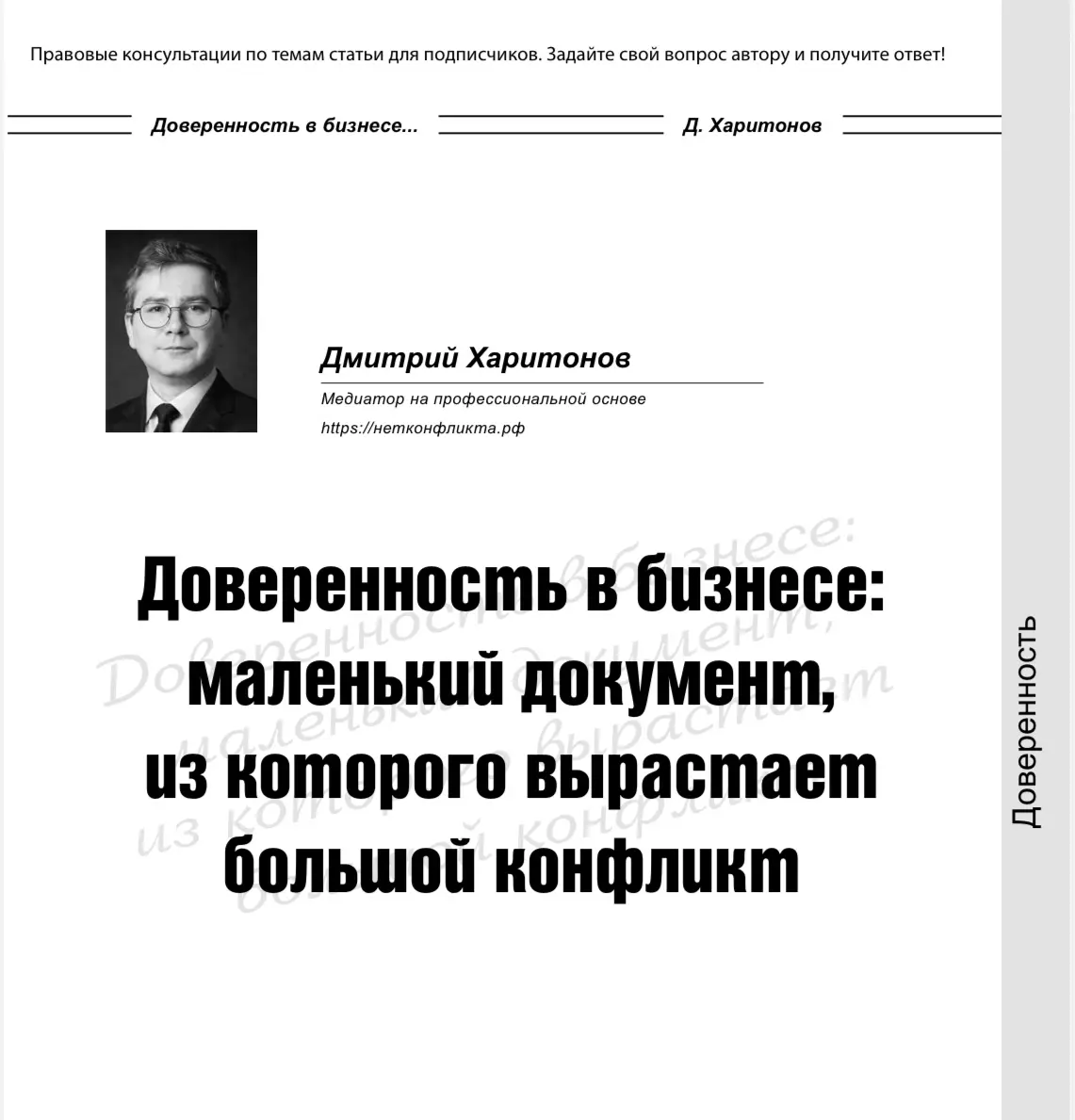 В майском номере журнала «Жилищное Право» вышла моя статья о доверенности | Сетка — социальная сеть от hh.ru