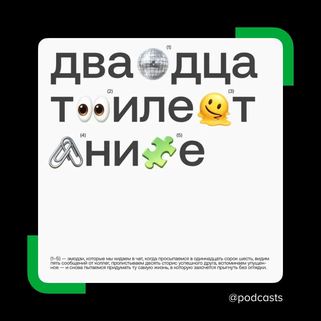 🪩 Новый сезон подкаста «Двадцатилетние» — теперь и в видео
Рита Берденникова и Данил Астапов продолжают расспрашивать ровесников об их жизненных выборах.
У подкаста появилась видеоверсия | Сетка — социальная сеть от hh.ru