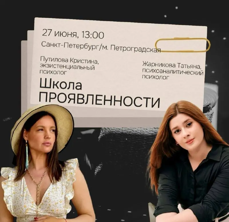 Приглашаем на терапевтическое занятие «Проявленность через смыслы и ценности»
📍 Живая встреча в Санкт-Петербурге
📅 27 июня в 13:00, метро Петроградская
⏰ 1,5 часа
Ведущие - Татьяна Жарникова и Кристин... | Сетка — социальная сеть от hh.ru