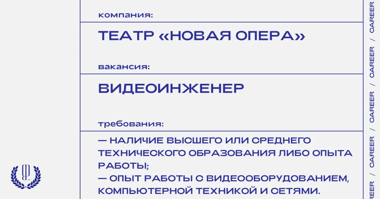 Театр «Новая Опера» ищет видеоинженера.
https://theblueprint.ru/l/IvT5Fzm
#ВакансияВКультуре@theblueprintcareer | Сетка — социальная сеть от hh.ru