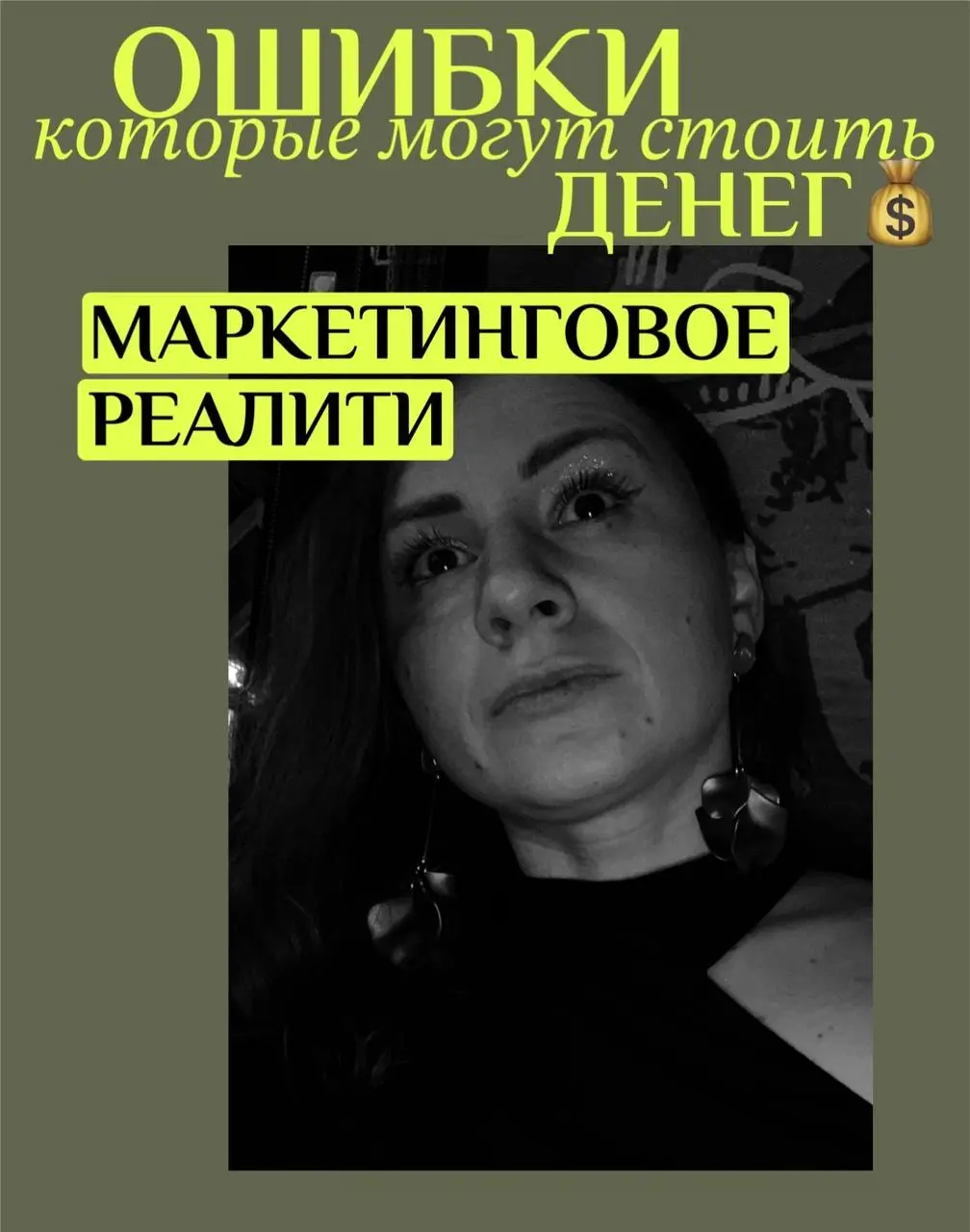 Неделя реалити 1. Главные ошибки в маркетинге. Часть 2
А мы продолжаем реалити | Сетка — социальная сеть от hh.ru