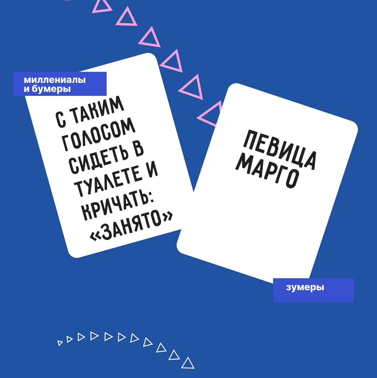У каждого сммщика-миллениала есть своя словарная биполярка.
С одной стороны хочется ввернуть фразы: «летящей походкой ты вышла из мая», «Здрасьте, забор покрасьте» или «шуры-муры» | Сетка — социальная сеть от hh.ru
