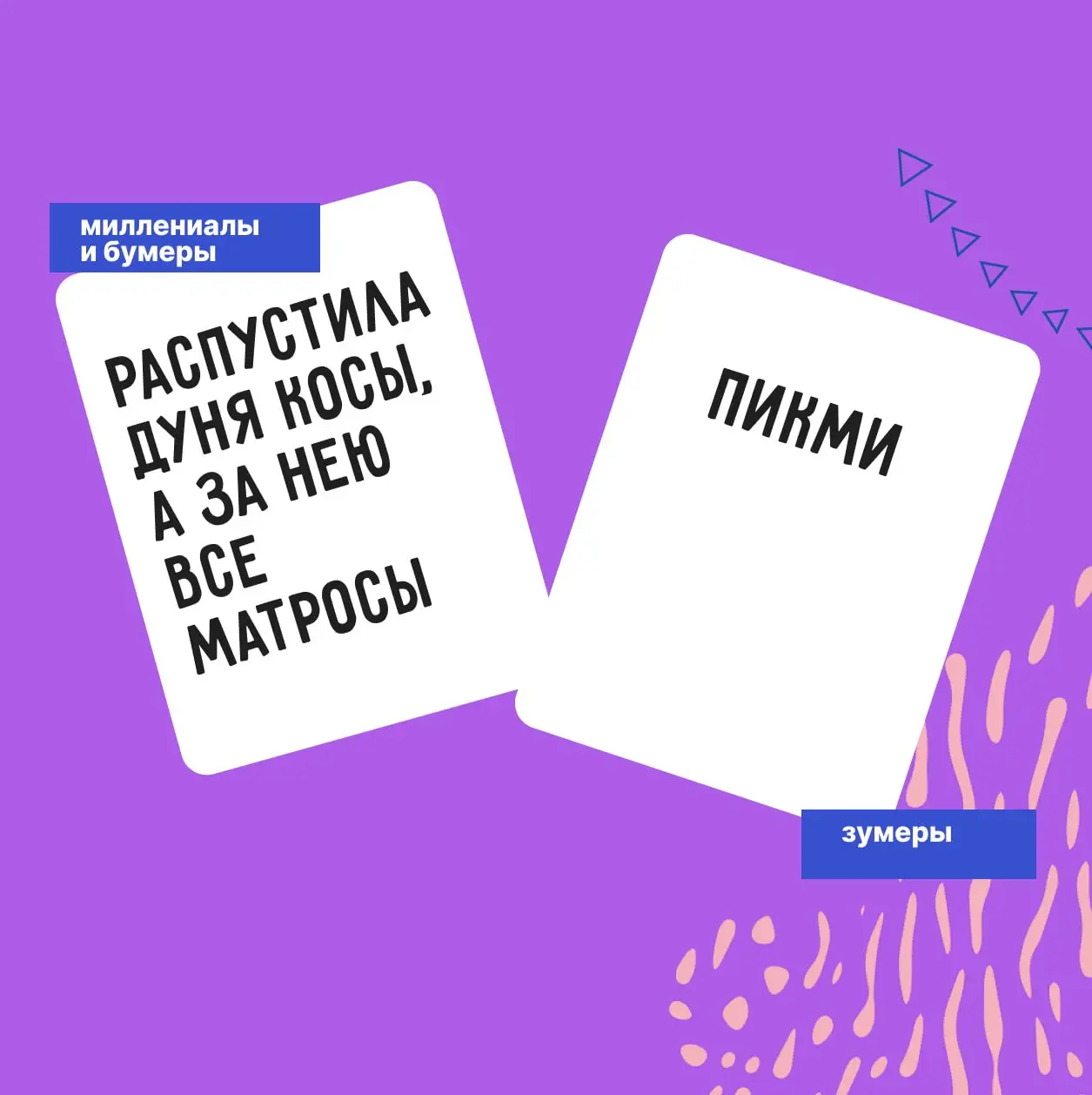 У каждого сммщика-миллениала есть своя словарная биполярка.
С одной стороны хочется ввернуть фразы: «летящей походкой ты вышла из мая», «Здрасьте, забор покрасьте» или «шуры-муры» | Сетка — социальная сеть от hh.ru