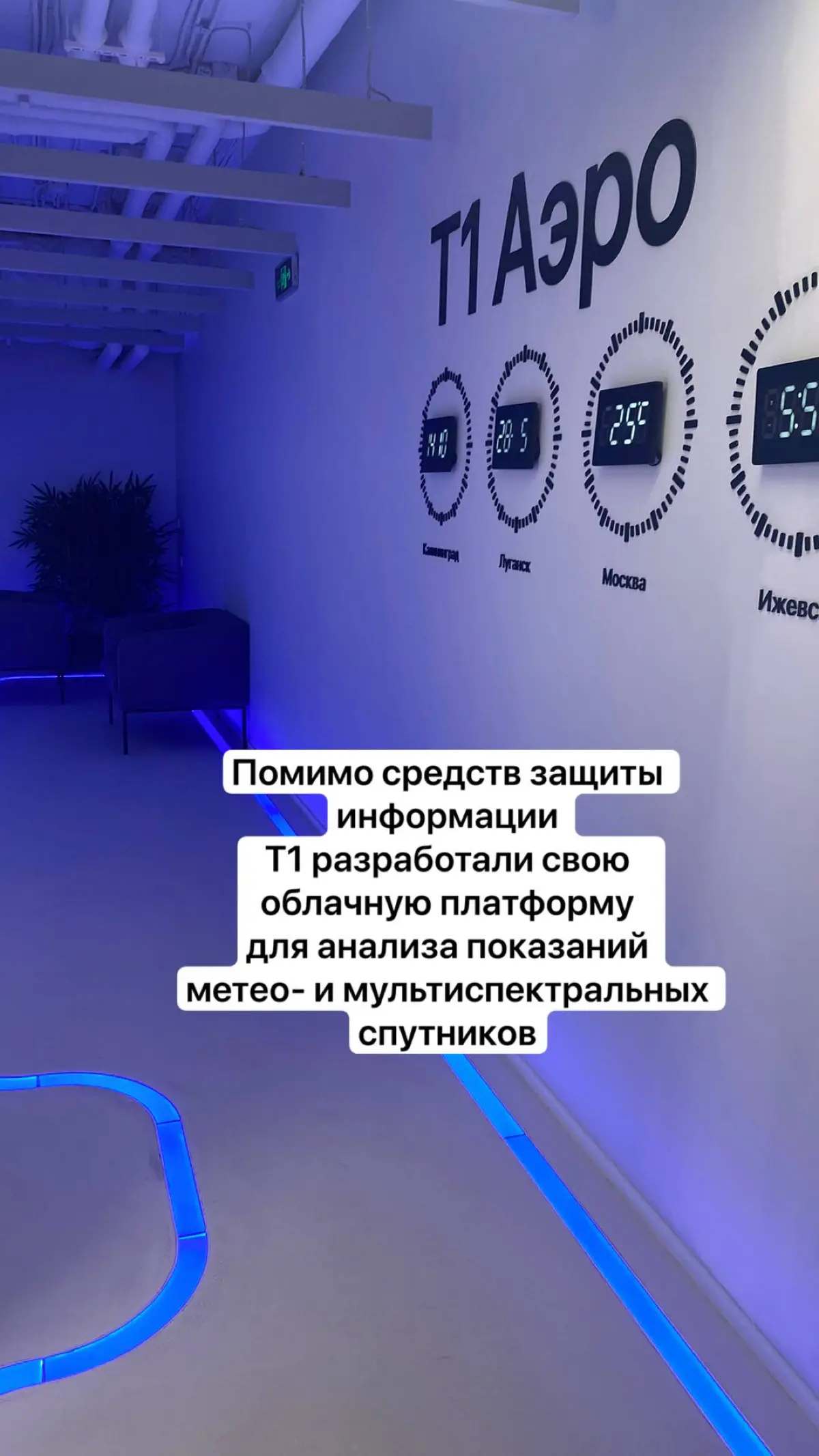Подсмотрено в Т1: радиотелескоп, ML-лаборатория и переговорк | Сетка — социальная сеть от hh.ru