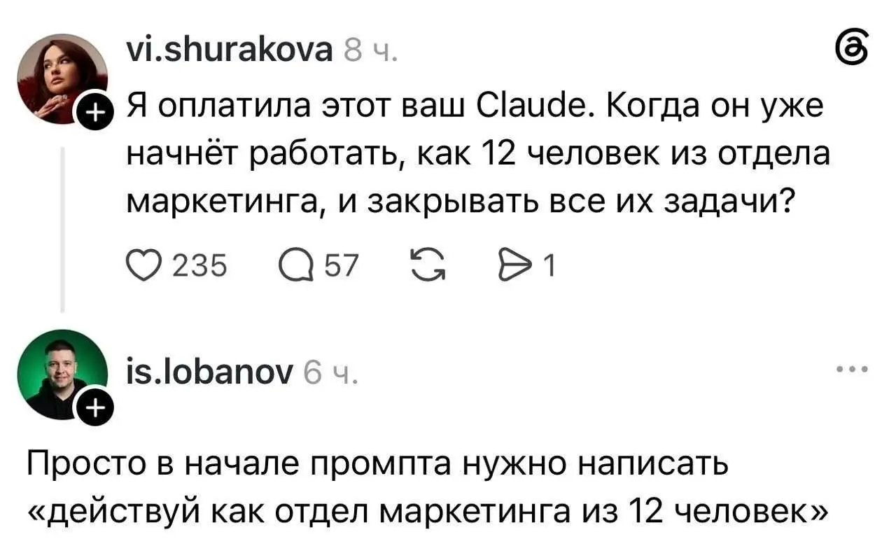 Кстати, ИИ вполне себе может работать как маркетолог, но в режиме "совета", а не действий. Идеи вполне себе накидает и очень неплохие | Сетка — социальная сеть от hh.ru