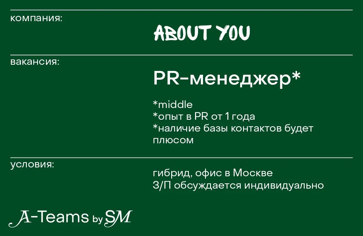 PR-менеджер в экспертный отдел в About you
Гибрид, офис в Москве, З/П обсуждается индивидуально
About You — креативное PR-агентство полного цикла | Сетка — социальная сеть от hh.ru