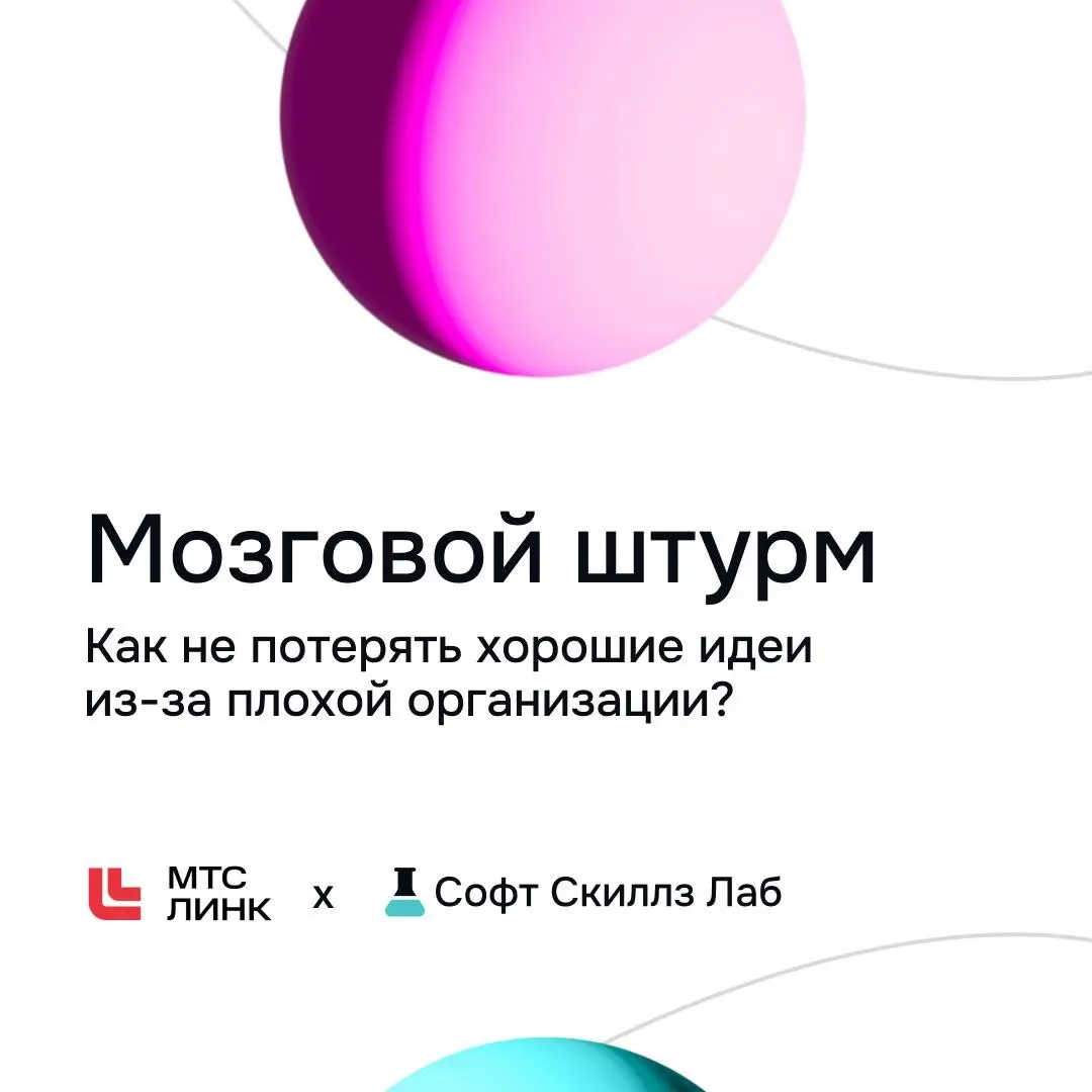 Как провести мозговой штурм, если часть команды работает | Сетка — социальная сеть от hh.ru
