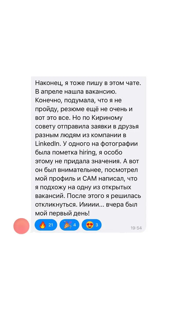 Что говорят люди, прошедшие курс Hello New Job?
Старт X потока уже совсем скоро — 22 июня, и к нам в бота приходят много вопросов о фидбеке на курс от выпускников | Сетка — социальная сеть от hh.ru