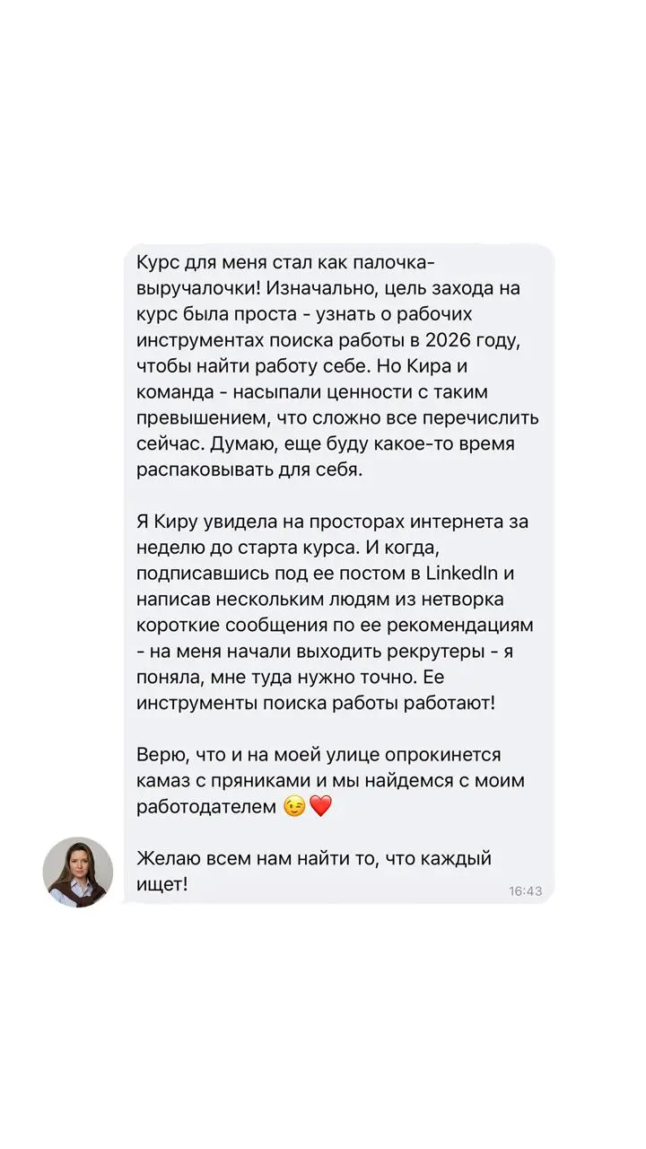Что говорят люди, прошедшие курс Hello New Job?
Старт X потока уже совсем скоро — 22 июня, и к нам в бота приходят много вопросов о фидбеке на курс от выпускников | Сетка — социальная сеть от hh.ru
