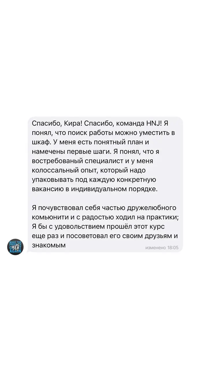 Что говорят люди, прошедшие курс Hello New Job?
Старт X потока уже совсем скоро — 22 июня, и к нам в бота приходят много вопросов о фидбеке на курс от выпускников | Сетка — социальная сеть от hh.ru
