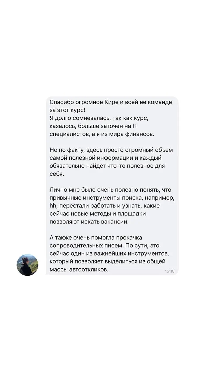 Что говорят люди, прошедшие курс Hello New Job?
Старт X потока уже совсем скоро — 22 июня, и к нам в бота приходят много вопросов о фидбеке на курс от выпускников | Сетка — социальная сеть от hh.ru