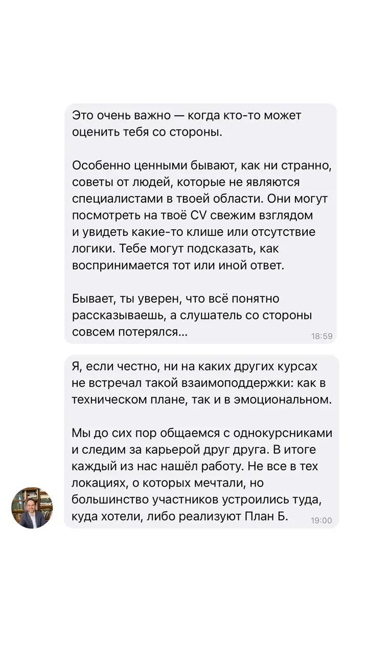 Что говорят люди, прошедшие курс Hello New Job?
Старт X потока уже совсем скоро — 22 июня, и к нам в бота приходят много вопросов о фидбеке на курс от выпускников | Сетка — социальная сеть от hh.ru