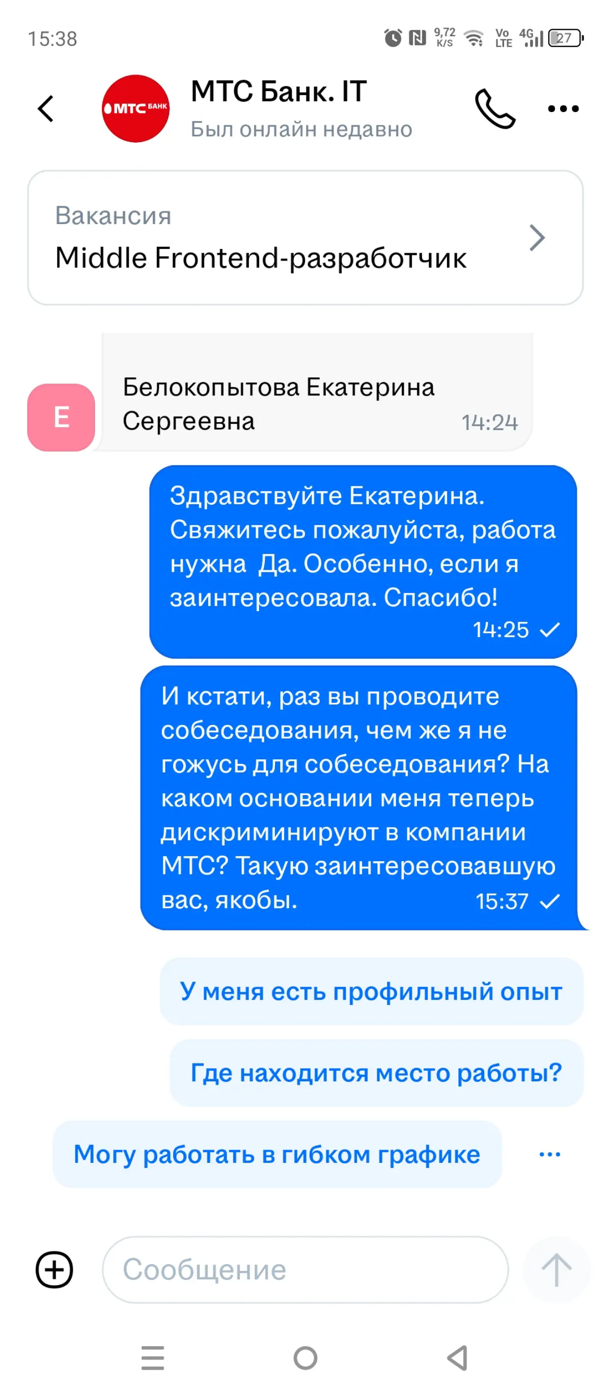 Прожарка: МТС Банк | Сетка — социальная сеть от hh.ru