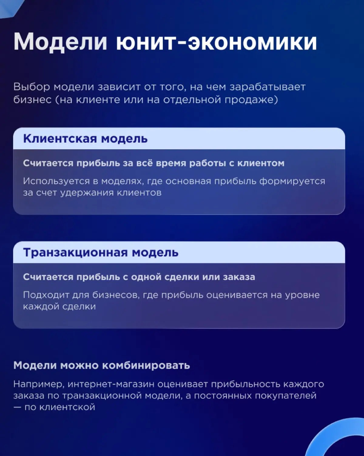 Юнит-экономика как инструмент управленческих решений | Сетка — социальная сеть от hh.ru