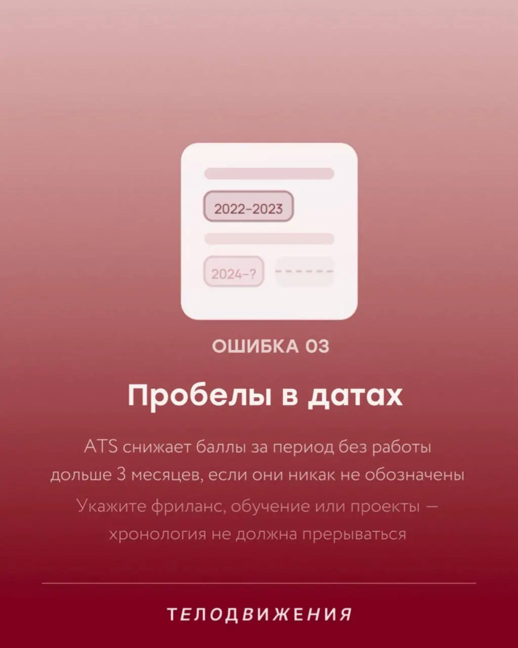 Резюме получает автоотказ и улетает в архив еще до того, как его открыл живой человек? Чаще всего дело не в опыте, а в формате 🤖
Мы собрали главные ATS-фильтры, которые режут хороших кандидатов на ста... | Сетка — социальная сеть от hh.ru