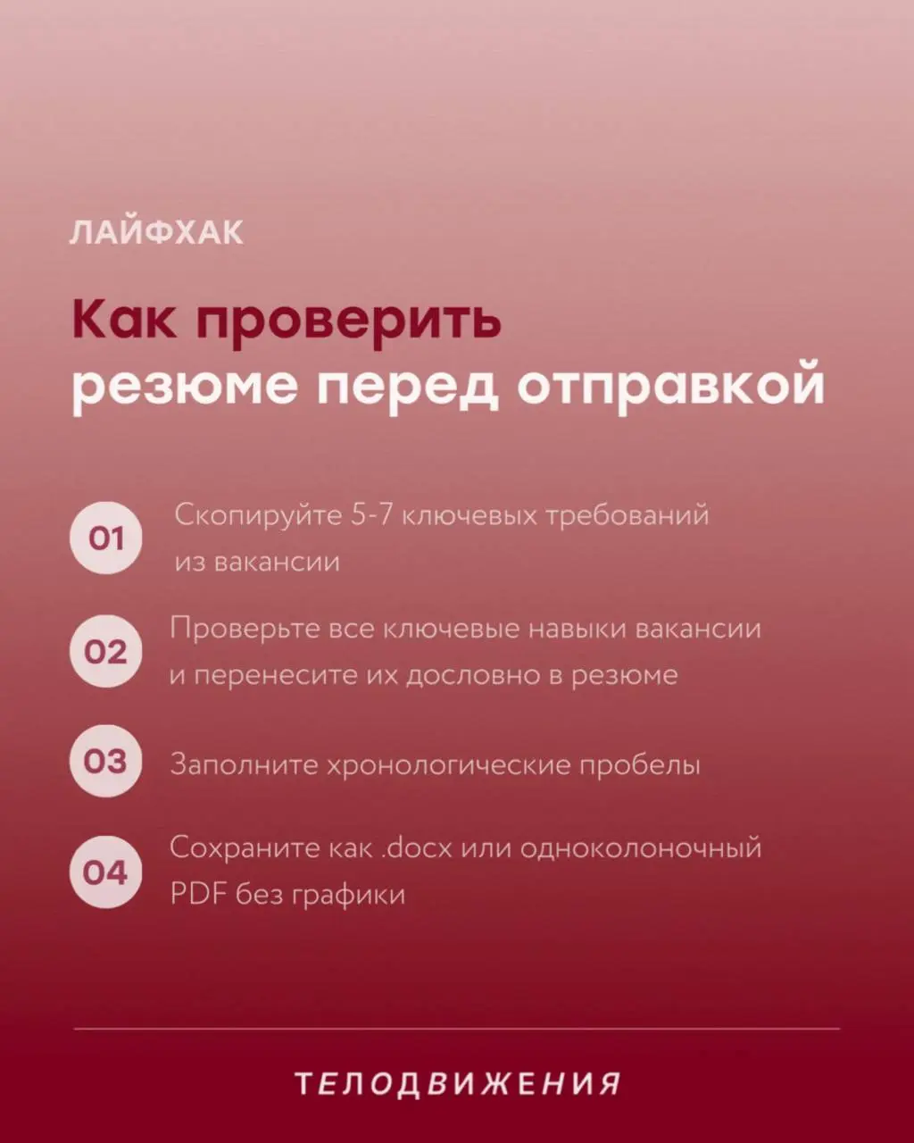 Резюме получает автоотказ и улетает в архив еще до того, как его открыл живой человек? Чаще всего дело не в опыте, а в формате 🤖
Мы собрали главные ATS-фильтры, которые режут хороших кандидатов на ста... | Сетка — социальная сеть от hh.ru