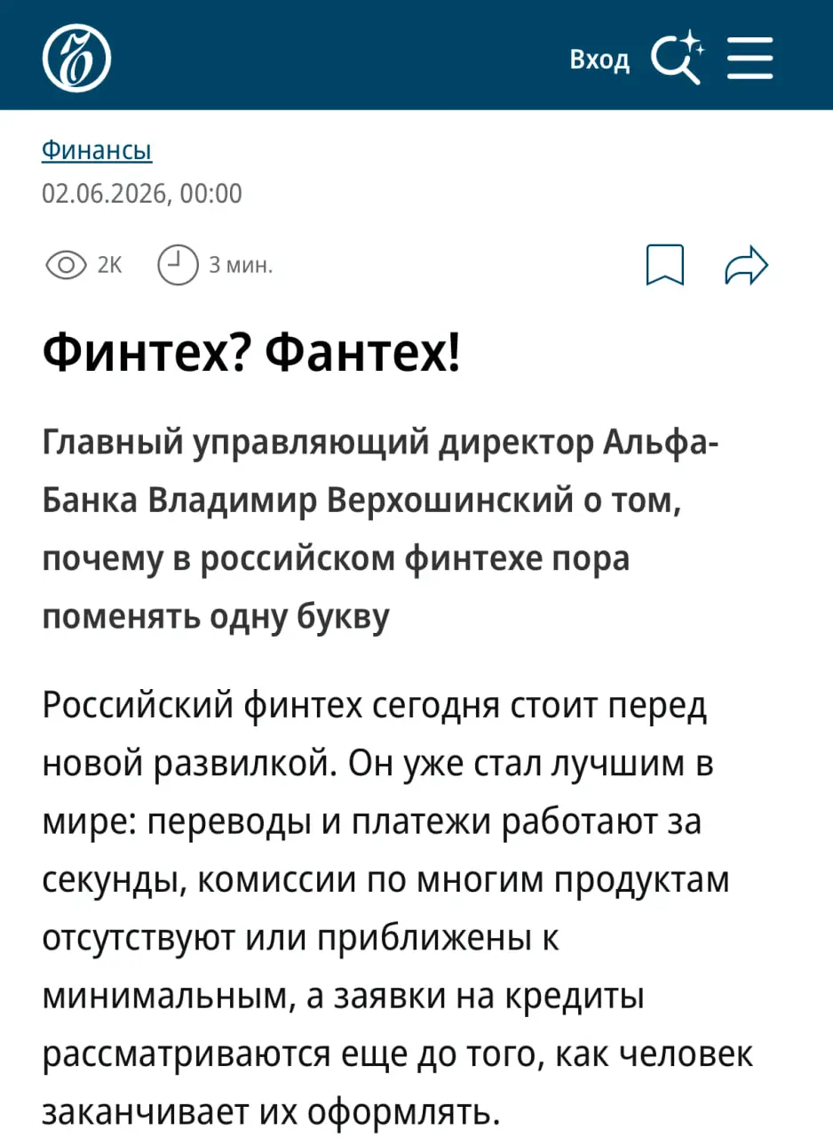 Финтех? Фантех!
Увидел мысль, которую вот-вот разберут все маркетологи. Функциональность финтеха достигла потолка, дальше расти некуда | Сетка — социальная сеть от hh.ru