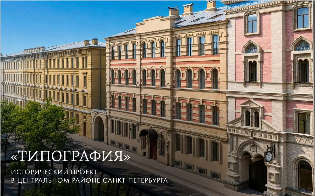 В Петербурге готовится проект «Типография» от RBI.
И если коротко: это как раз тот случай, когда продают не просто метры.
Продают настроение.
Бывшая типография на улице Правды, 15. Исторический центр | Сетка — социальная сеть от hh.ru