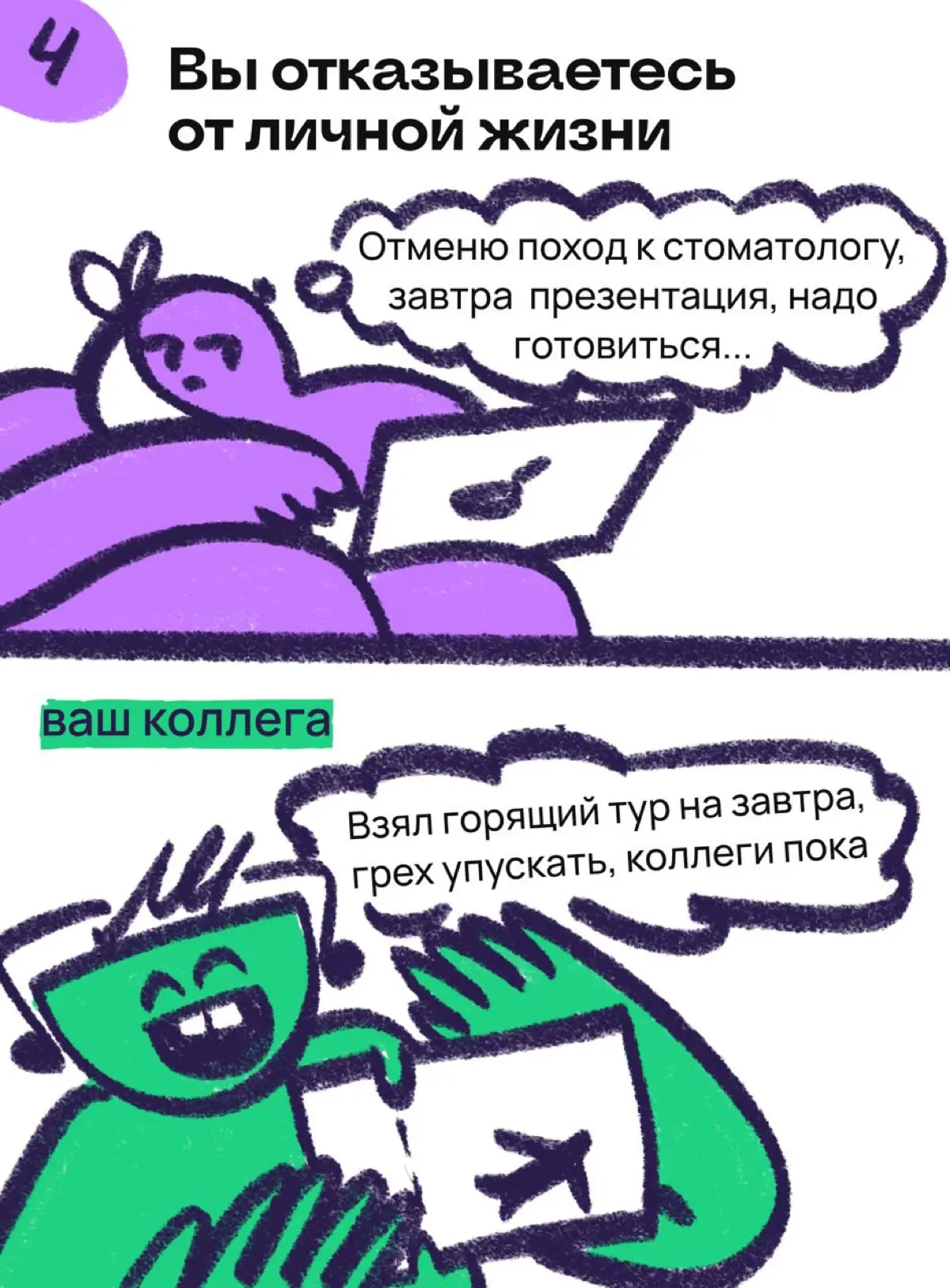 5 признаков, что вы стали жертвой токсичной продуктивности | Сетка — социальная сеть от hh.ru