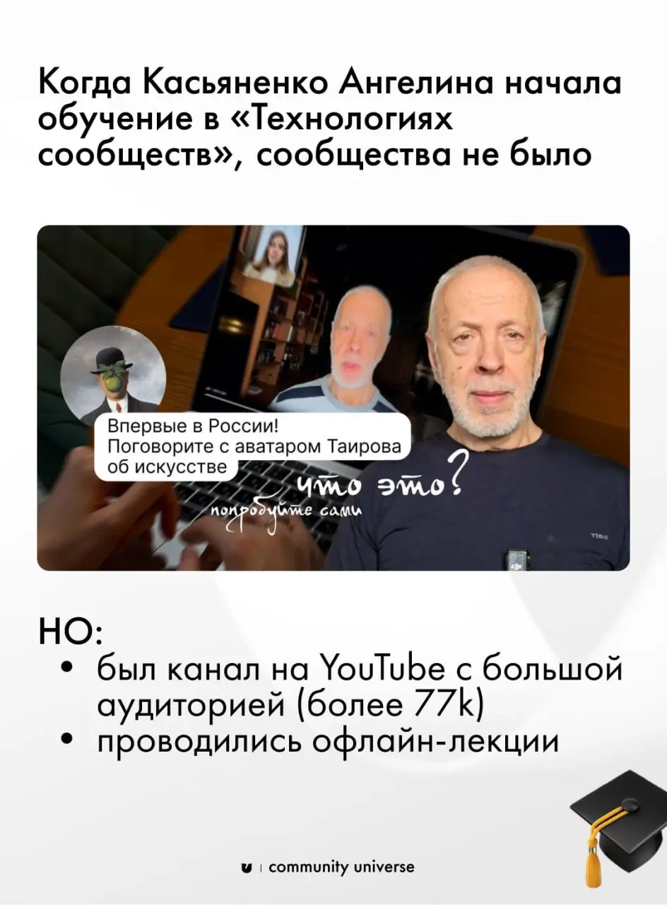 Пришла с YouTube-каналом на 77 000 подписчиков, ушла с работающим сообществом! 🔥
Ангелина Касьяненко — маркетолог, пришла на «Технологии сообществ» не с бизнес-клубом, а с творческим проектом | Сетка — социальная сеть от hh.ru