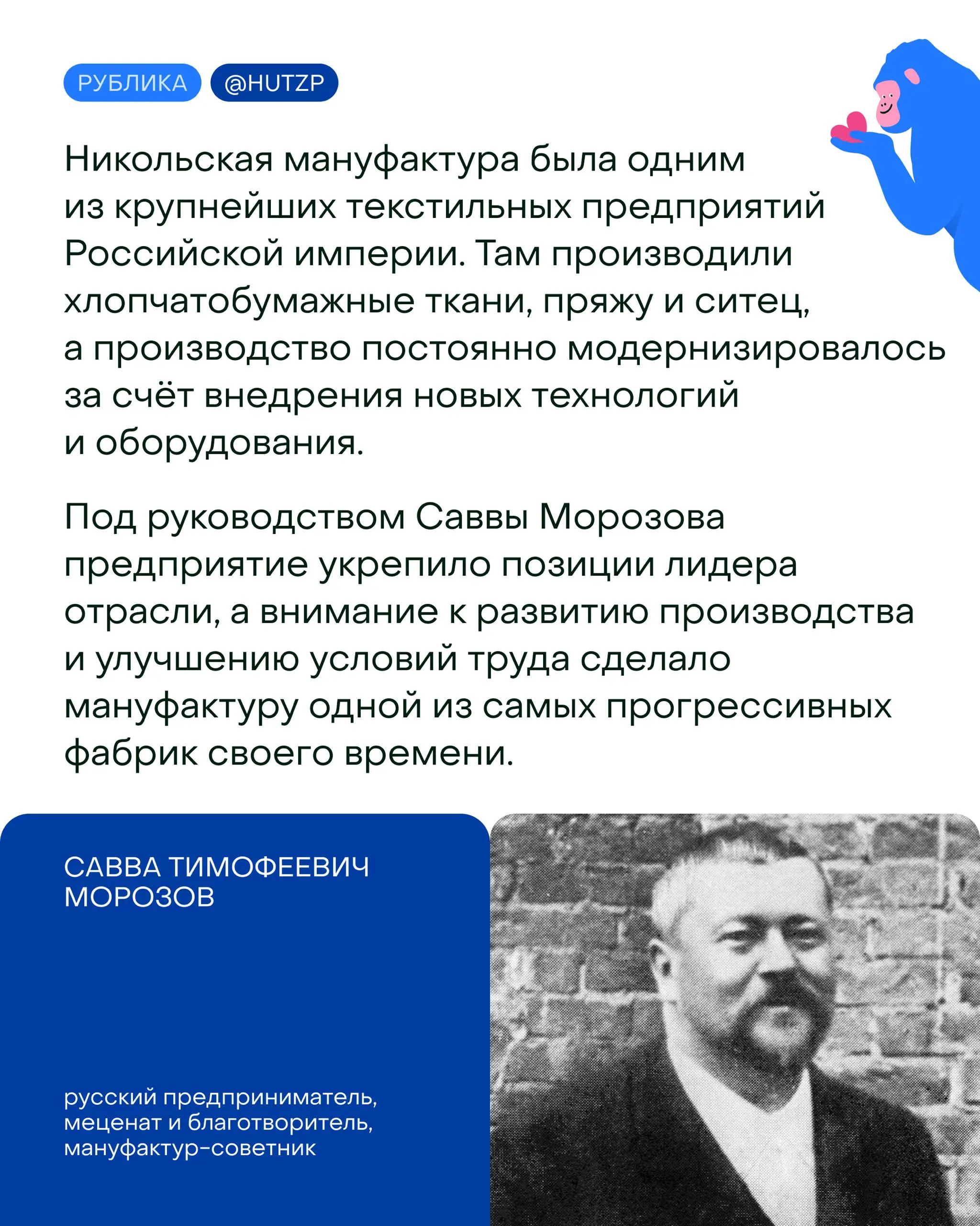 Принципам работы с производством, людьми и смыслами мы можем учиться у Саввы Тимофеевича Морозова | Сетка — социальная сеть от hh.ru