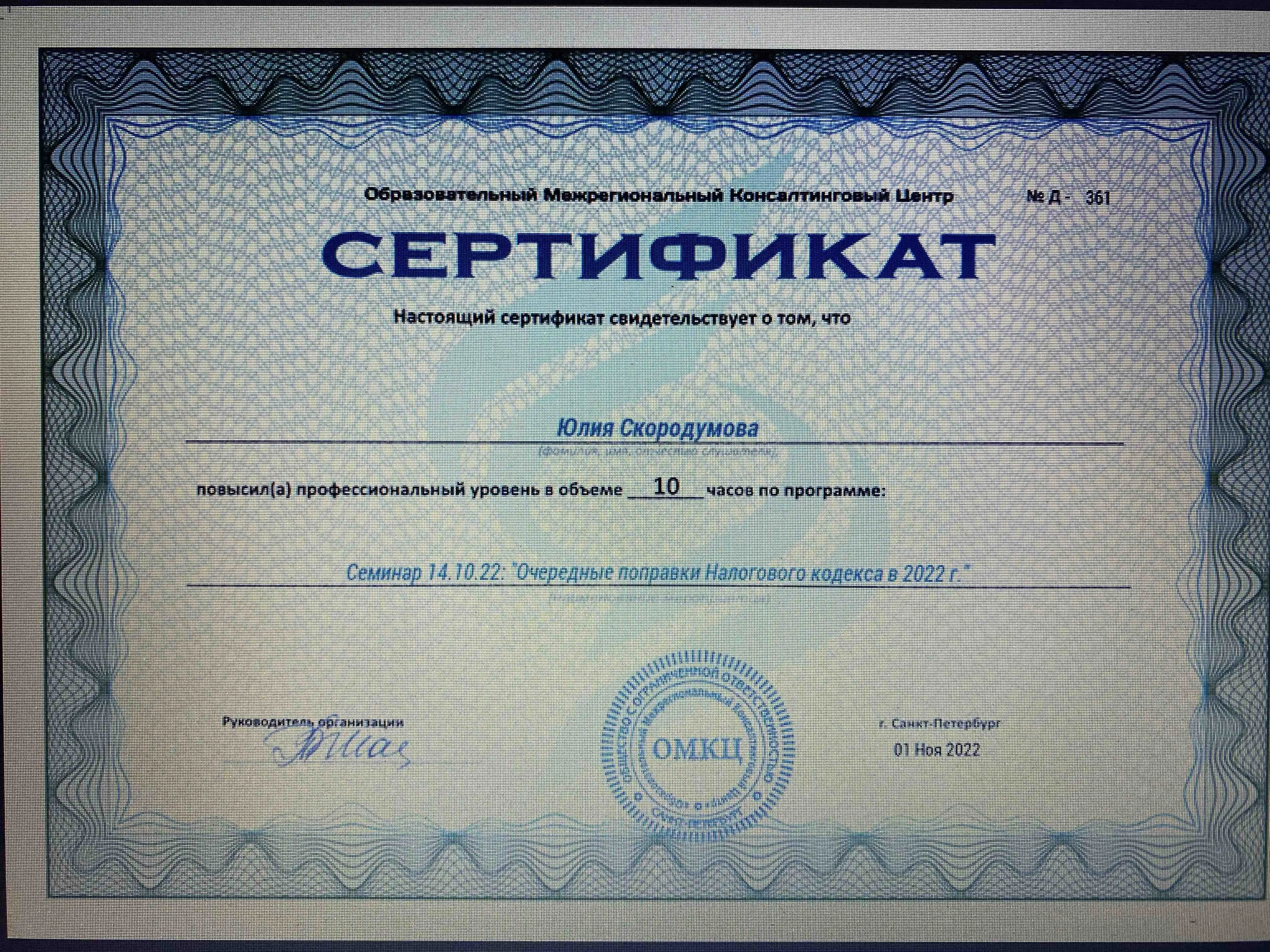 Юлия Скородумова