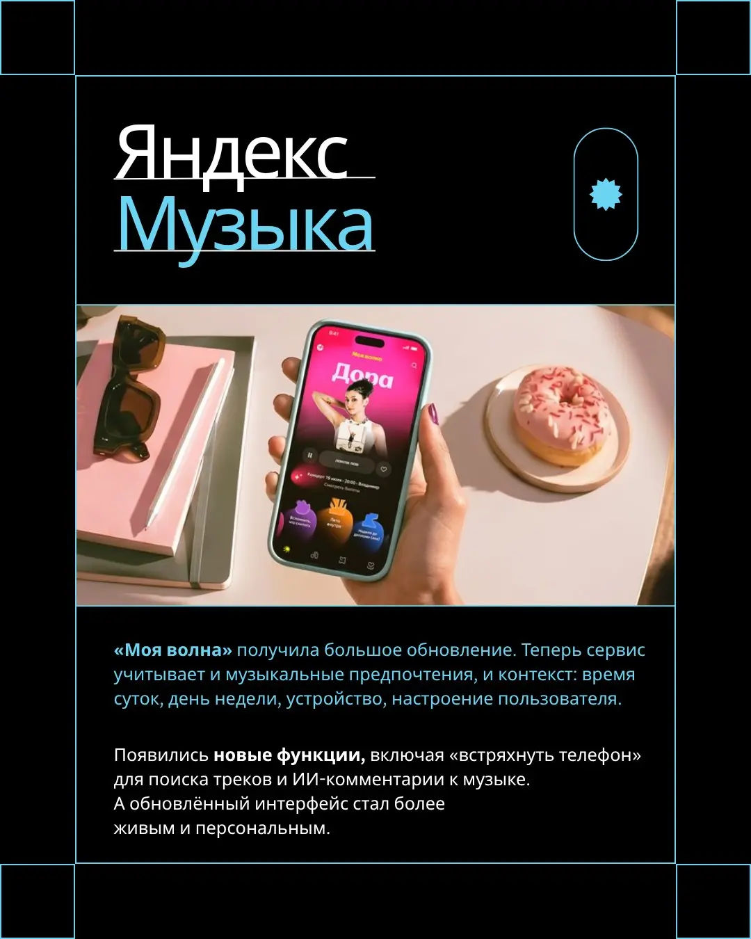 🗣Май 2026 оказался богатым на яркие обновления
Лично мы до сих пор привыкаем к нововведениям от Я.Музыка. А какое обновление вам понравилось больше всего?
#подборка | Сетка — социальная сеть от hh.ru