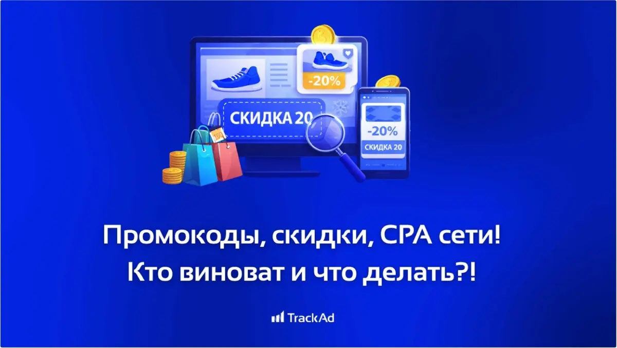 Промокоды в СРА | Сетка — социальная сеть от hh.ru