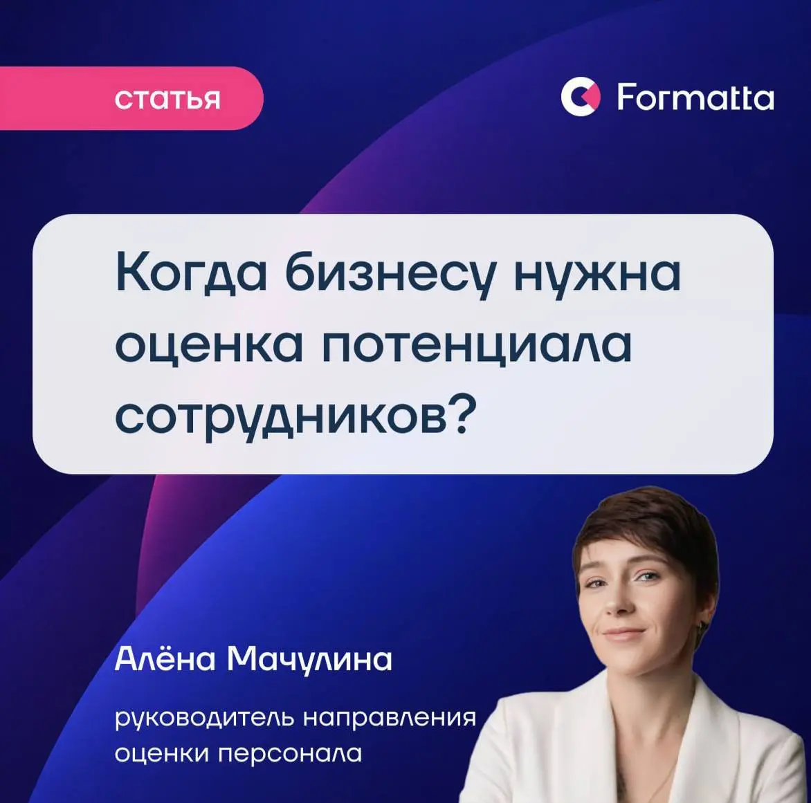 Высокие результаты в текущей роли ещё не означают высокий потенциал
Эти понятия часто смешиваются: если сотрудник эффективно справляется со своими задачами, его автоматически начинают рассматривать ка... | Сетка — социальная сеть от hh.ru