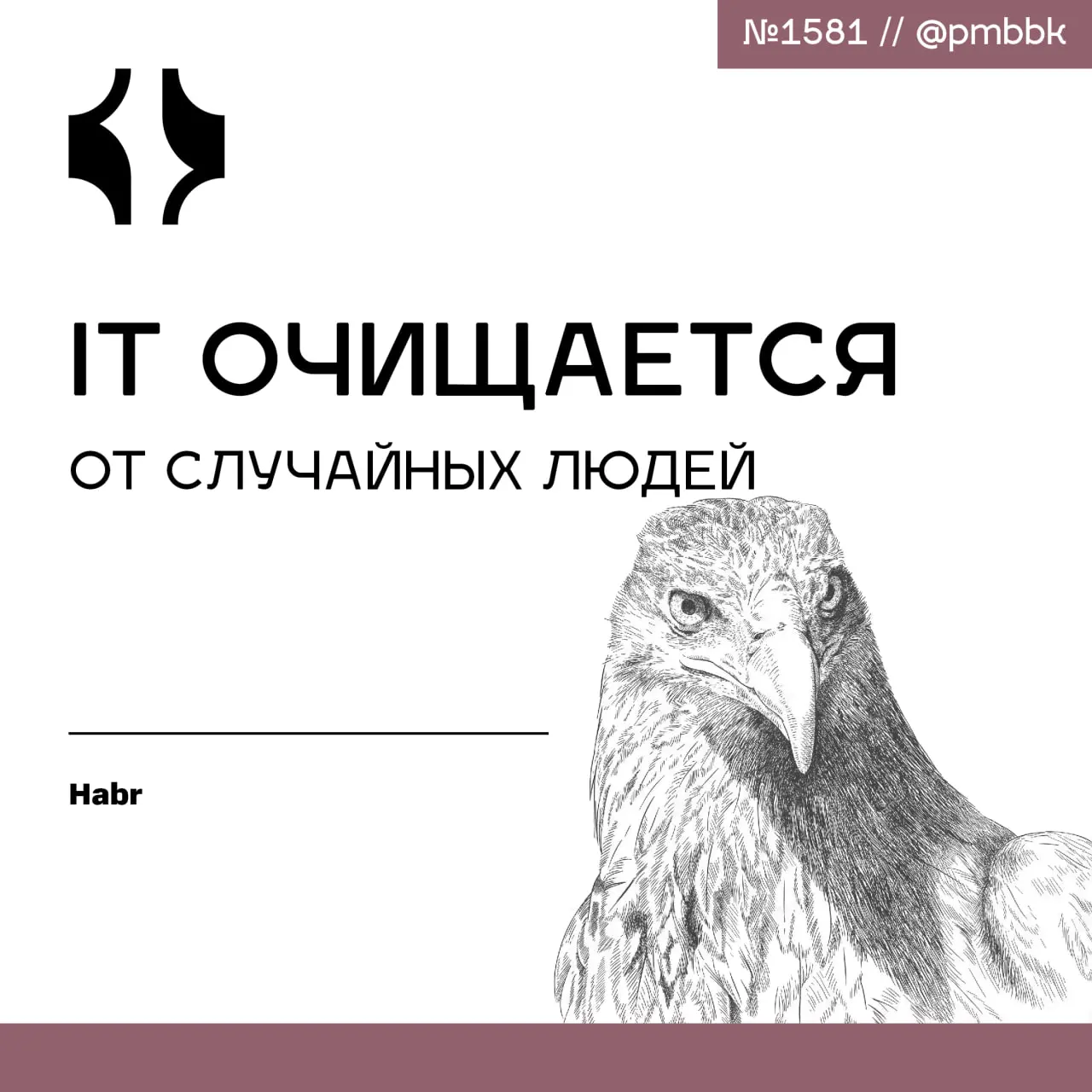 🧹 IT очищается от случайных людей
История "ухода из IT в ремонт крыш" - это не про любовь к шиферу. Это классический случай системного сбоя на этапе подбора и мотивации команды | Сетка — социальная сеть от hh.ru