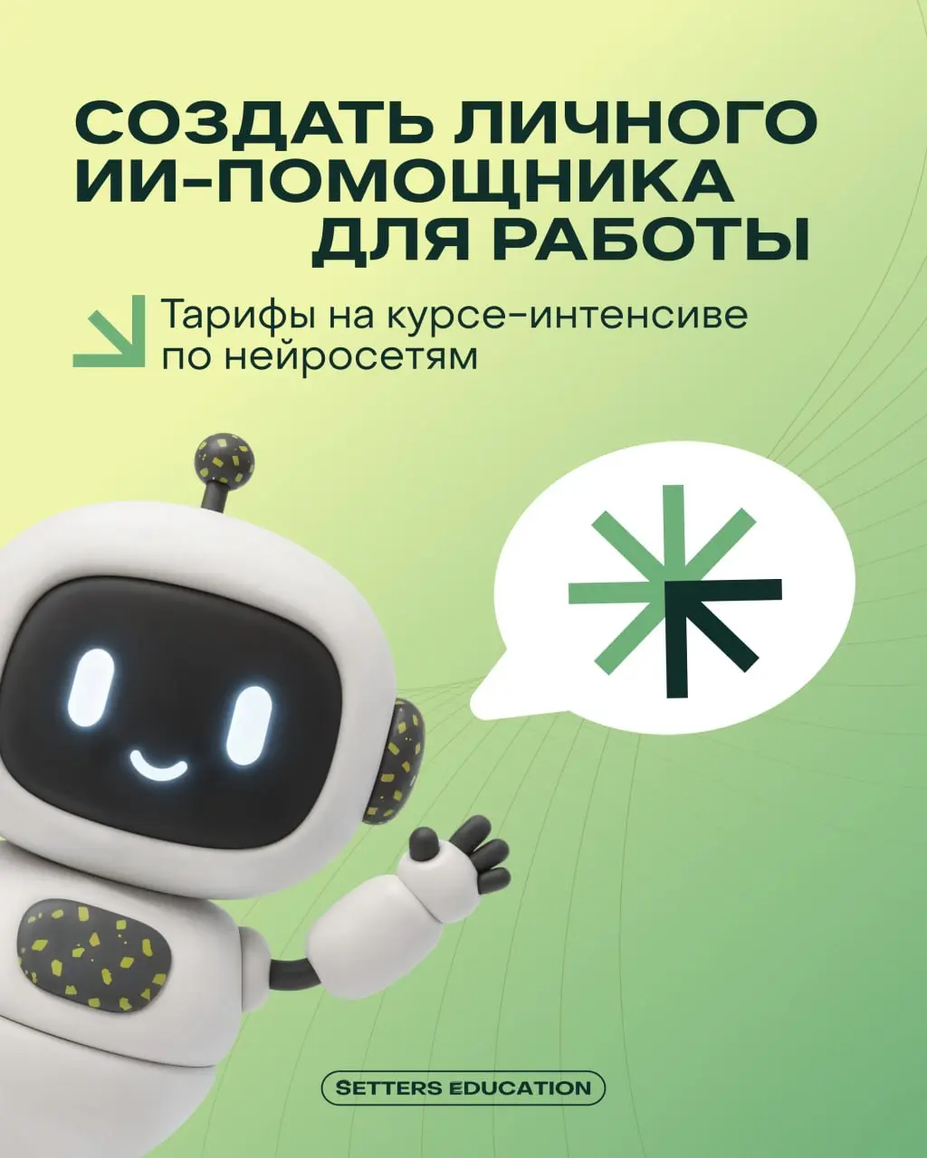 Обновлённый курс-лаборатория «Нейросети для работы: персональный ИИ-ассистент»: 3 тарифа на выбор
23 июня стартует интенсив с автором-куратором Александром Новиковым | Сетка — социальная сеть от hh.ru