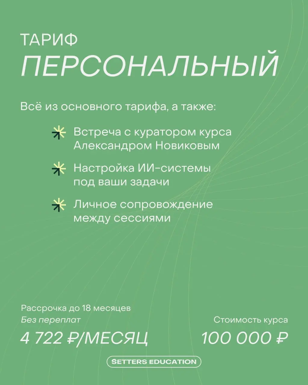 Обновлённый курс-лаборатория «Нейросети для работы: персональный ИИ-ассистент»: 3 тарифа на выбор
23 июня стартует интенсив с автором-куратором Александром Новиковым | Сетка — социальная сеть от hh.ru