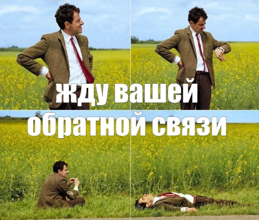 Почему базовая обратная связь стала роскошью? | Сетка — социальная сеть от hh.ru