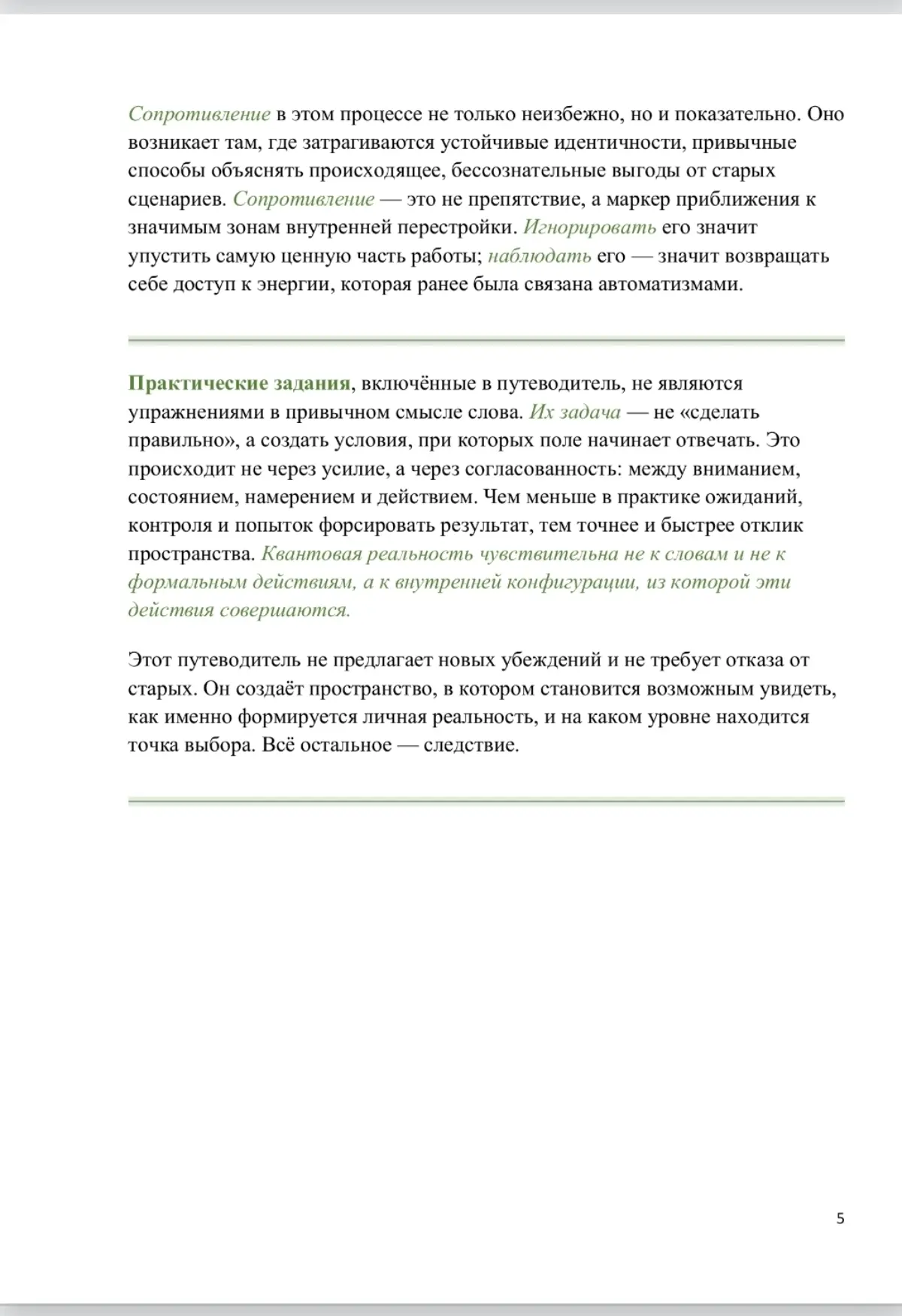 Друзья, приветствую.
Сегодня 8-й Путеводитель…И это уже квантовый скачок, это про другую форму сознания. Здесь для тех, кто готов взять ПОЛНУЮ ОТВЕТСТВЕННОСТЬ ЗА СВОЮ ЖИЗНЬ И ИДТИ В ЧЕСТНОСТЬ С СОБОЙ | Сетка — социальная сеть от hh.ru
