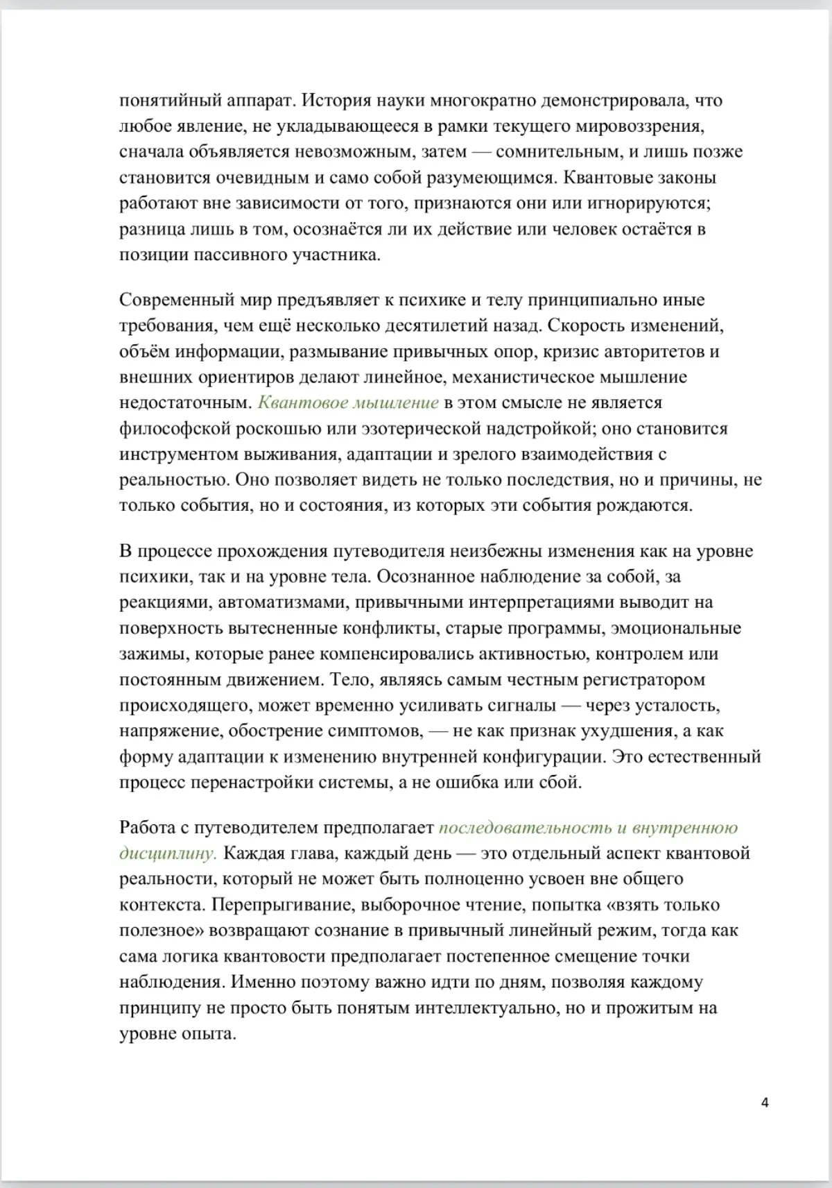 Друзья, приветствую.
Сегодня 8-й Путеводитель…И это уже квантовый скачок, это про другую форму сознания. Здесь для тех, кто готов взять ПОЛНУЮ ОТВЕТСТВЕННОСТЬ ЗА СВОЮ ЖИЗНЬ И ИДТИ В ЧЕСТНОСТЬ С СОБОЙ | Сетка — социальная сеть от hh.ru