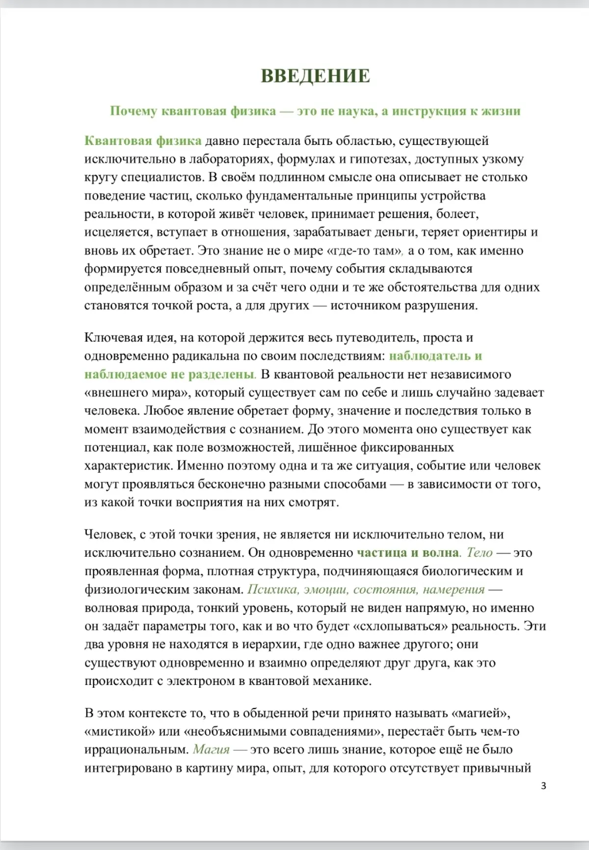 Друзья, приветствую.
Сегодня 8-й Путеводитель…И это уже квантовый скачок, это про другую форму сознания. Здесь для тех, кто готов взять ПОЛНУЮ ОТВЕТСТВЕННОСТЬ ЗА СВОЮ ЖИЗНЬ И ИДТИ В ЧЕСТНОСТЬ С СОБОЙ | Сетка — социальная сеть от hh.ru
