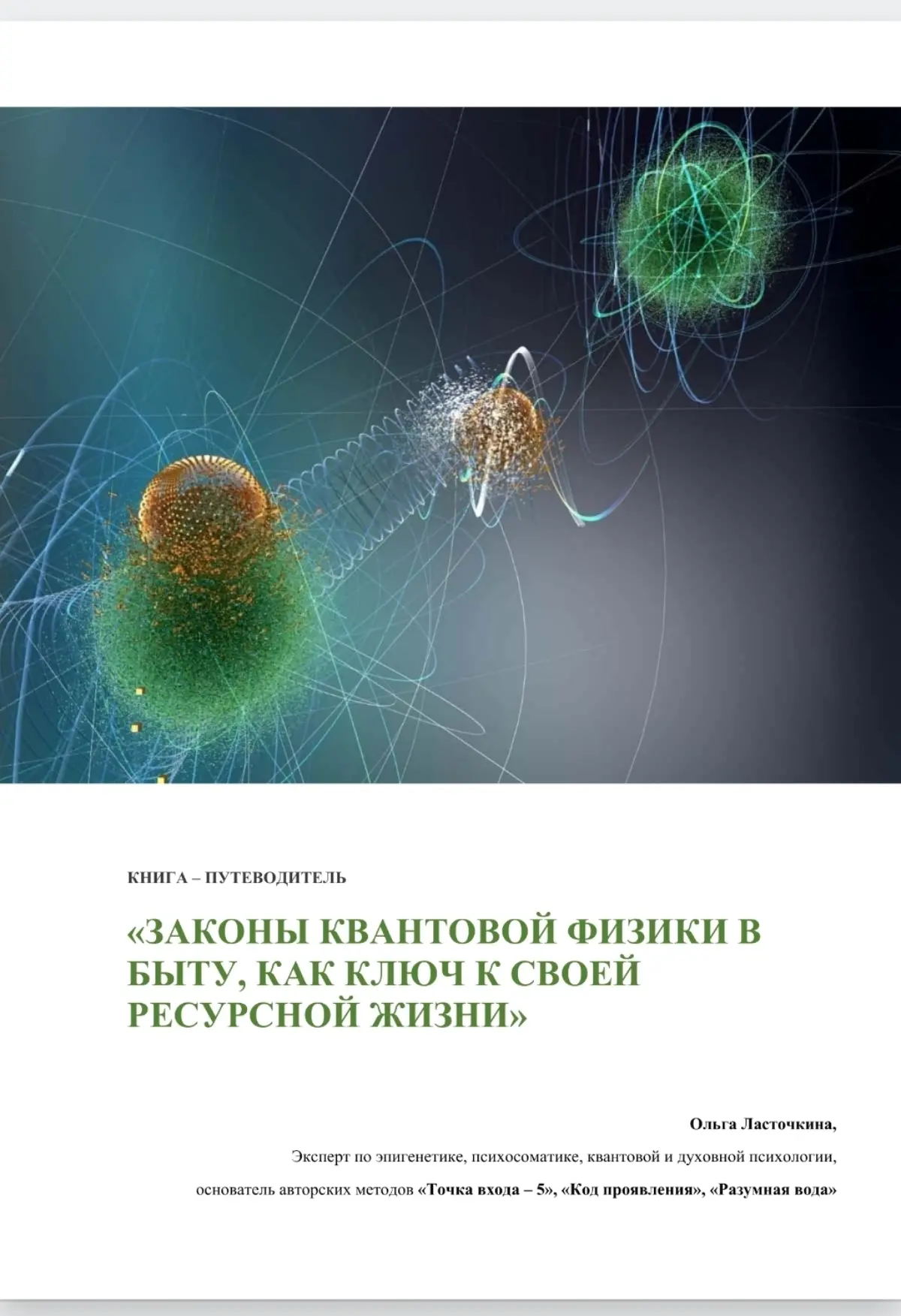 Друзья, приветствую.
Сегодня 8-й Путеводитель…И это уже квантовый скачок, это про другую форму сознания. Здесь для тех, кто готов взять ПОЛНУЮ ОТВЕТСТВЕННОСТЬ ЗА СВОЮ ЖИЗНЬ И ИДТИ В ЧЕСТНОСТЬ С СОБОЙ | Сетка — социальная сеть от hh.ru